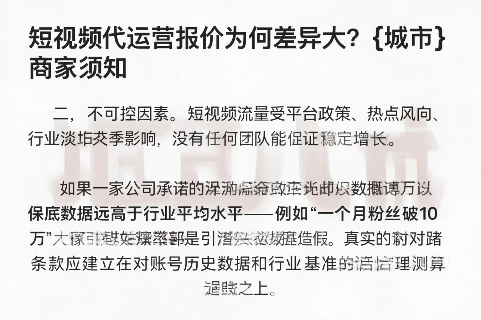 短视频代运营报价为何差异大?含山商家须知