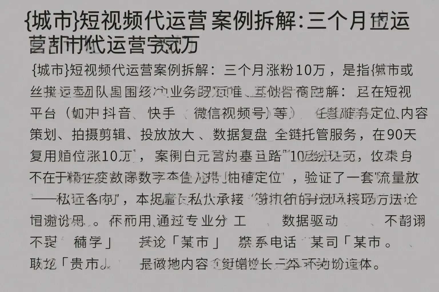 含山短视频代运营案例拆解：三个月涨粉10万