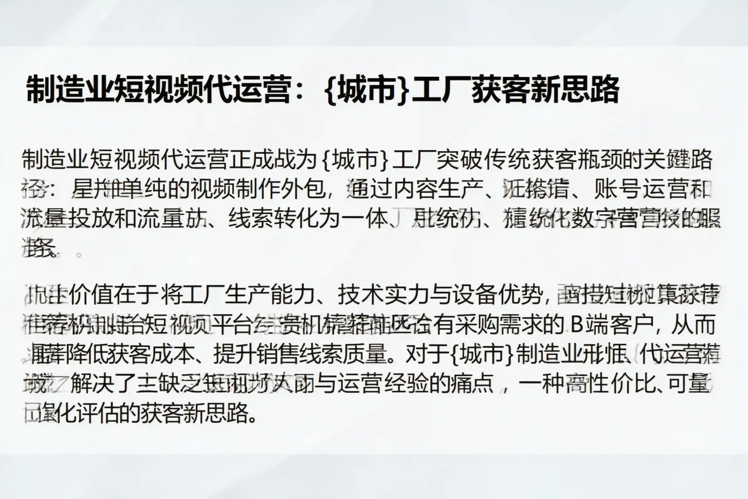 制造业短视频代运营:含山工厂获客新思路