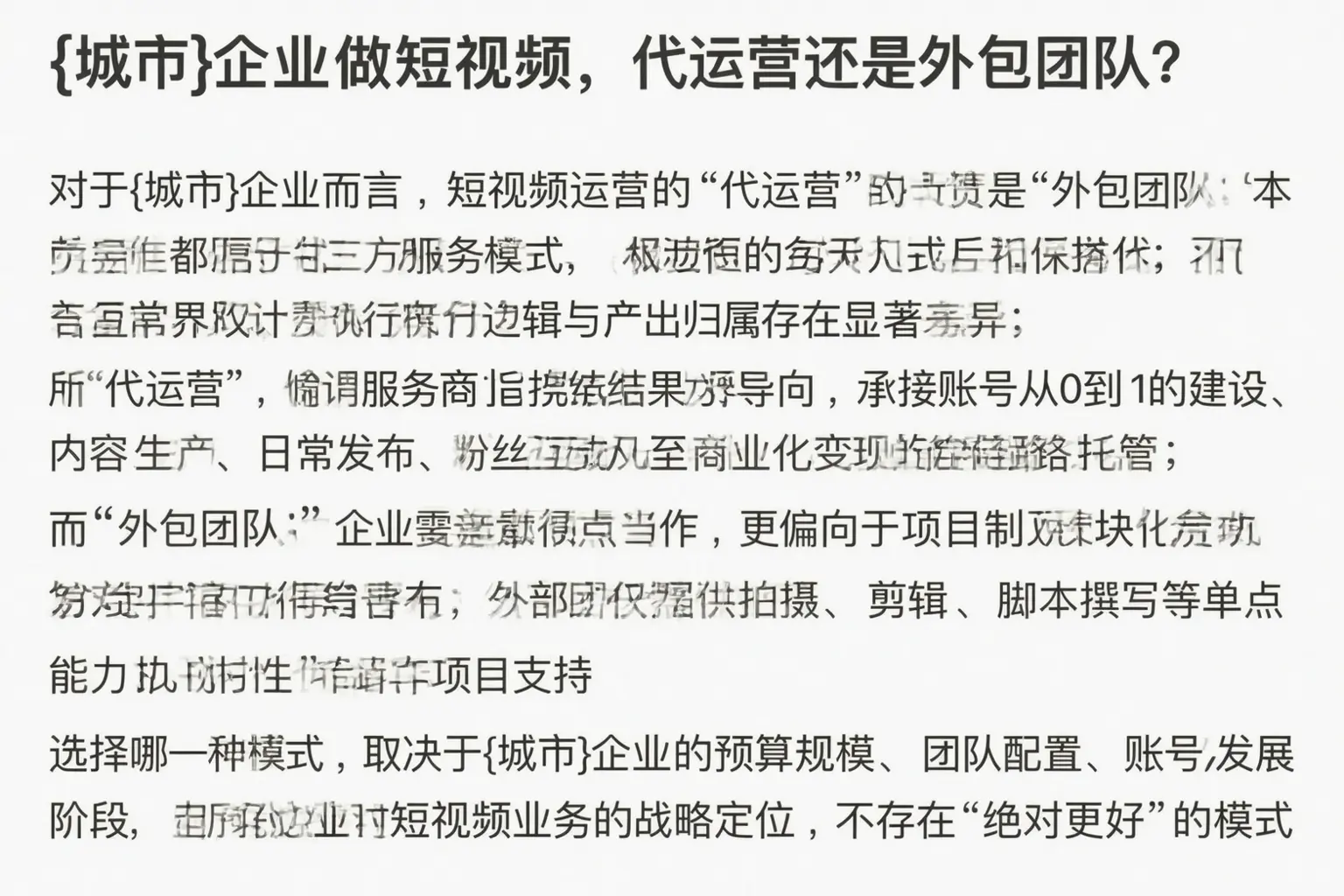 含山企业做短视频，代运营还是外包团队？