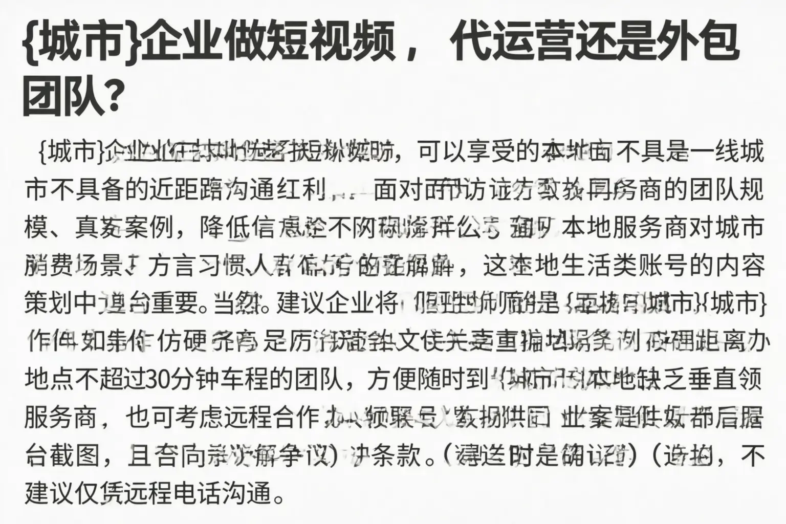含山企业做短视频，代运营还是外包团队？